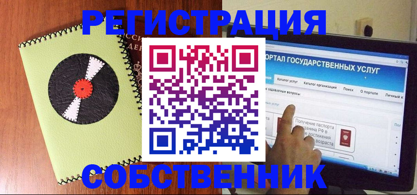 прописка от собственника в Элисте